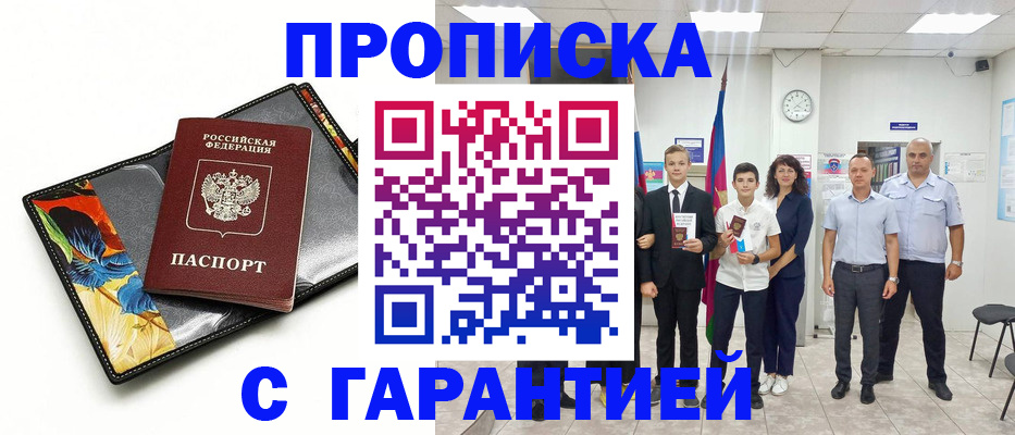 купить прописку в Котельниче