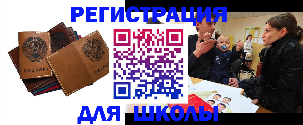 прописка ребенка в Котельниче